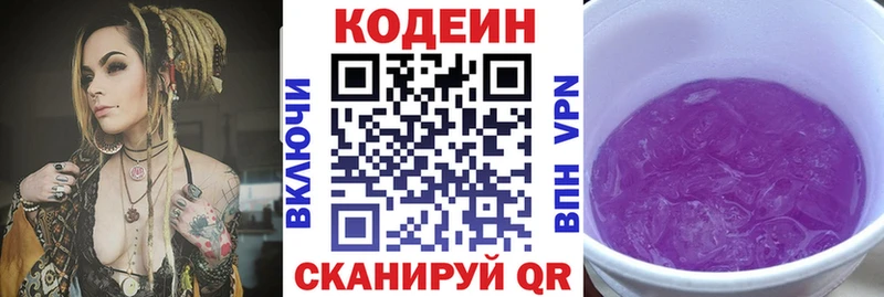Купить  Одинцово  Кодеиновый сироп Lean Purple Drank 